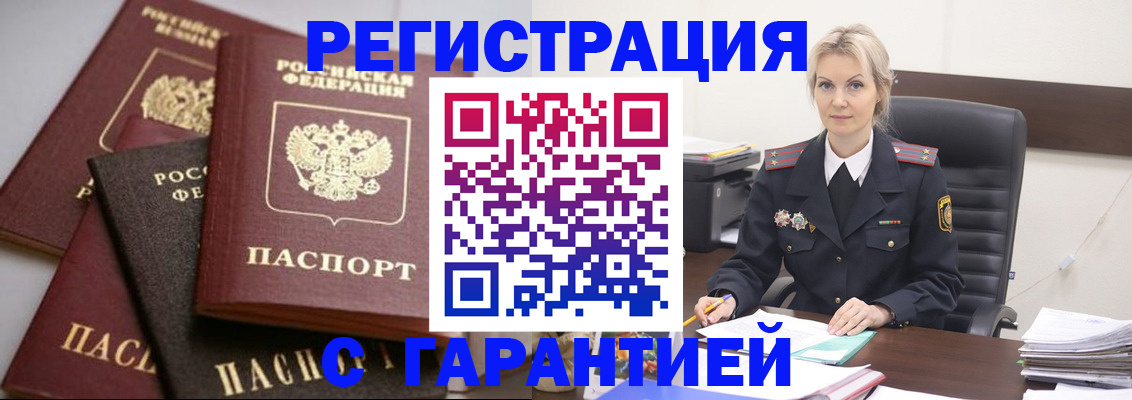 прописка гарантия в Лыткарино