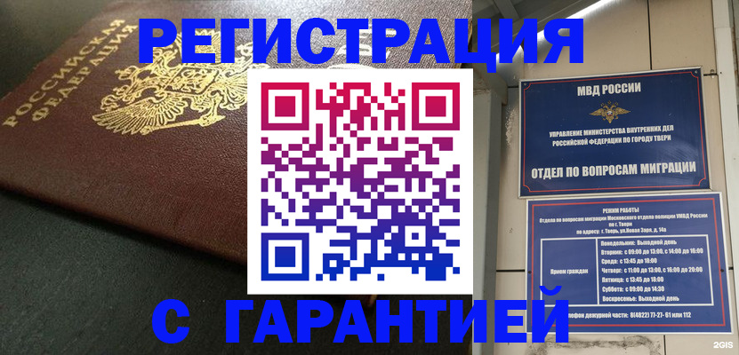 прописка гарантия в Лыткарино